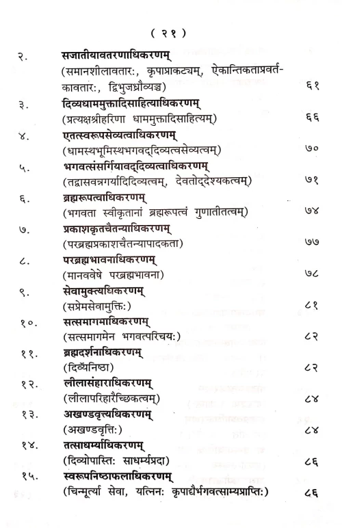 Sri Swaminarayana Darshanam
